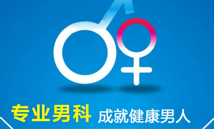 佛山南海男科，佛山南海男科医院，佛山名仕医院
