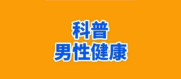 佛山看男科，佛山看男科哪家好点