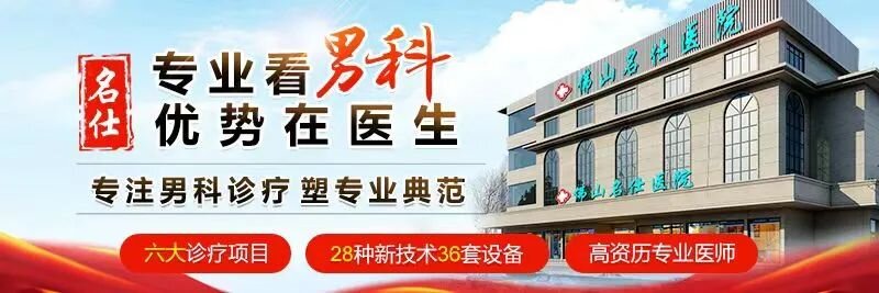 <a class='link_keywords' href='http://www.0757mnk.com/'>佛山男科医院</a>_佛山市男科医院哪家好-佛山名仕专科医院