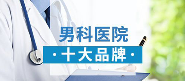 佛山名仕医院靠谱吗